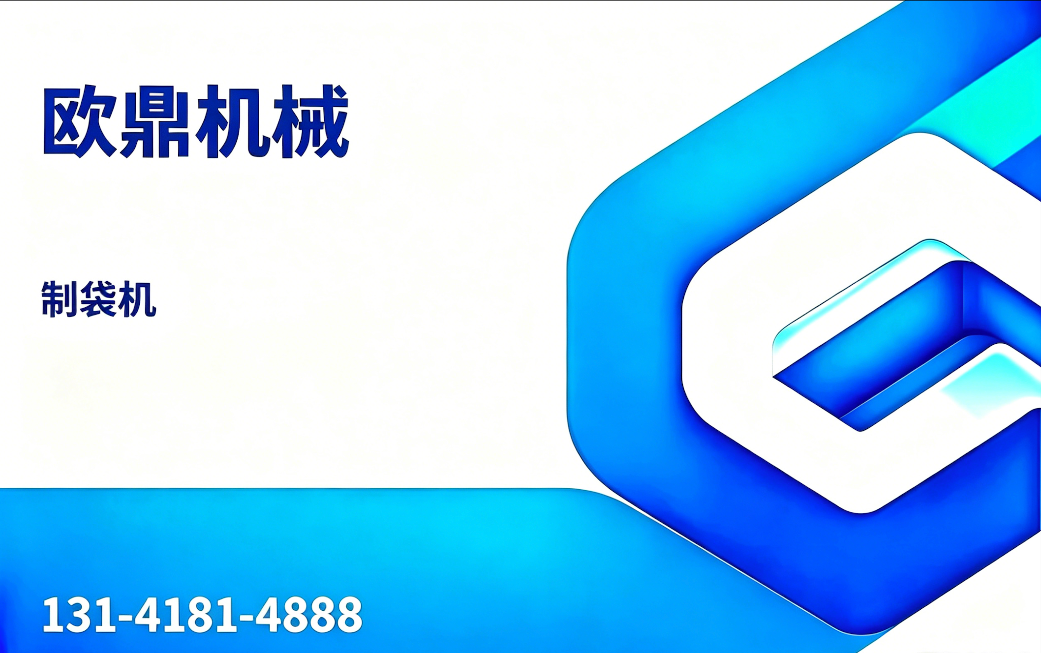 欧鼎机械